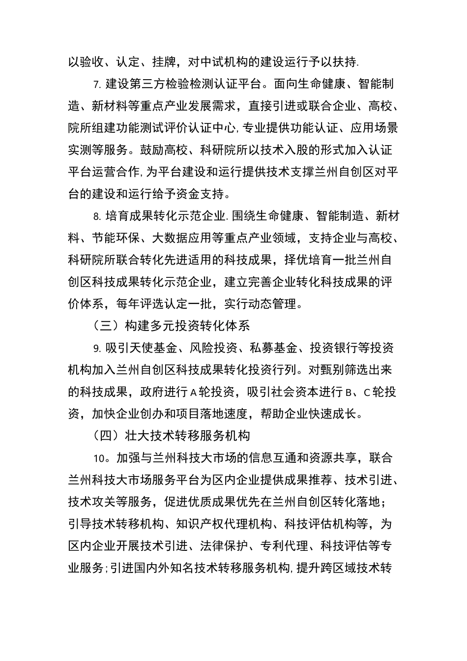 科技成果转化平台建设方案_第3页