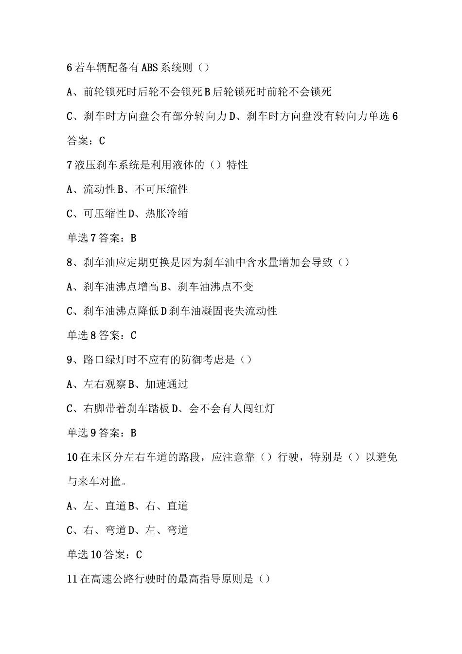 防御性驾驶之试题(1)_第2页