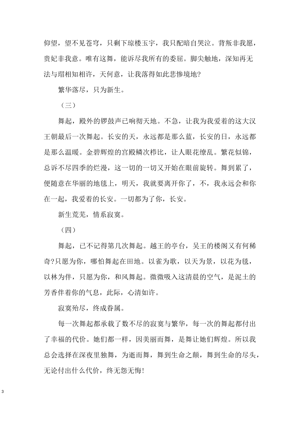 超短篇优美散文-超短篇散文6篇_第3页