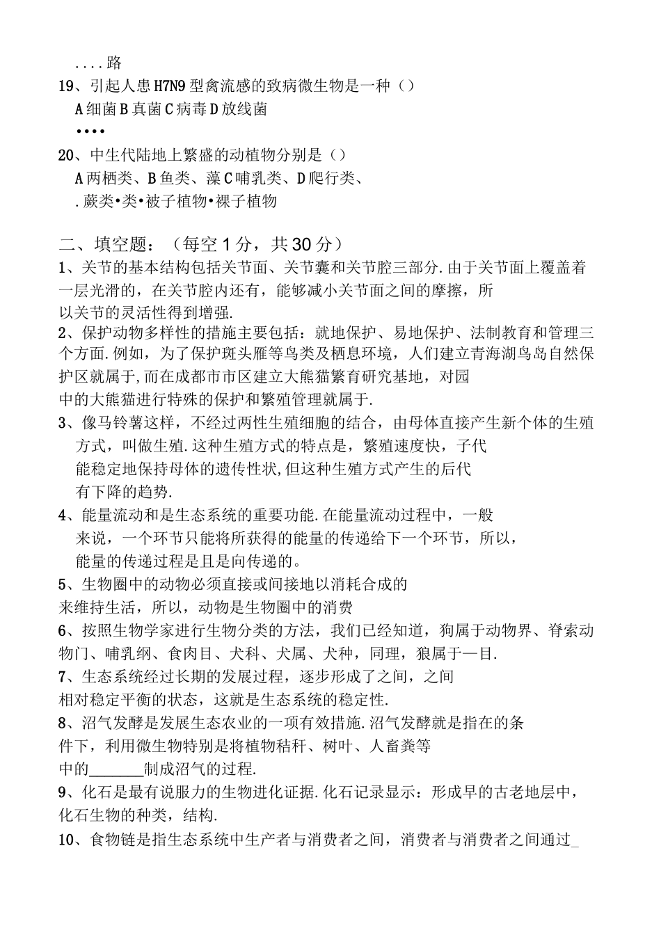 初中生物会考测试题_第3页