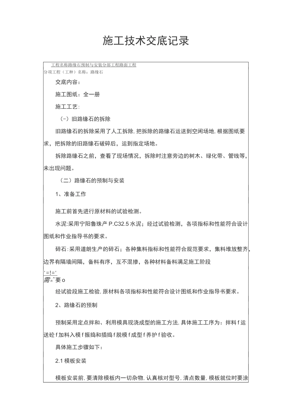 路缘石技术交底_第1页