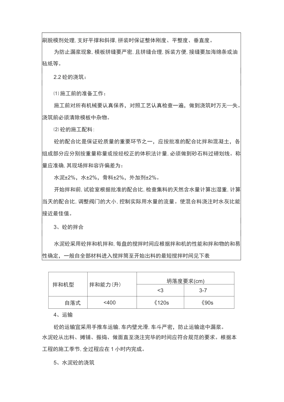 路缘石技术交底_第2页