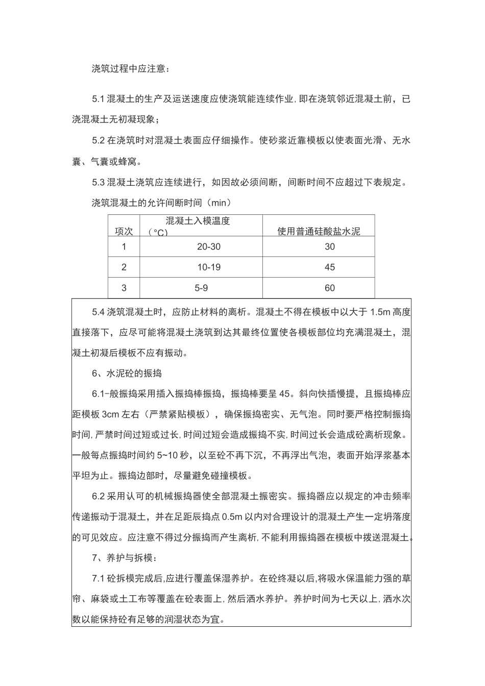 路缘石技术交底_第3页