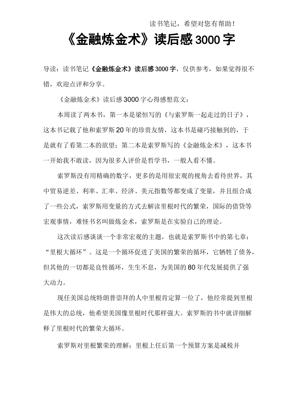 《金融炼金术》读后感3000字_第1页
