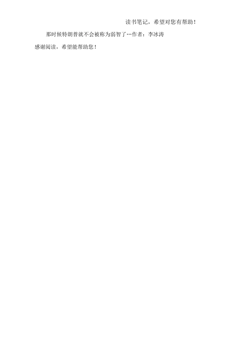 《金融炼金术》读后感3000字_第3页