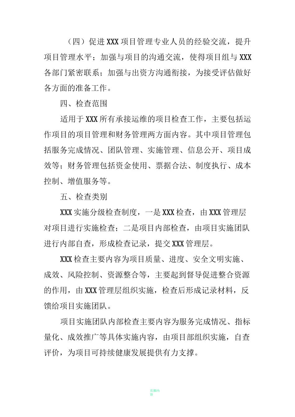 社会组织项目检查制度_第2页