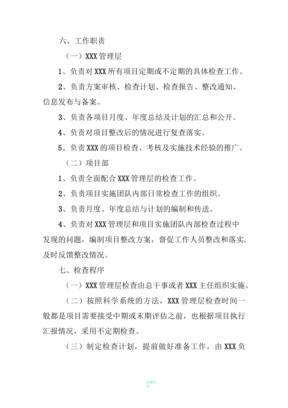 社会组织项目检查制度_第3页