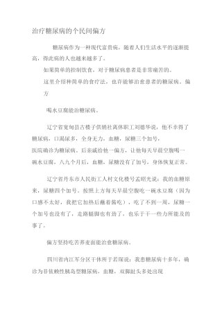 糖尿病民间偏方大全汇总