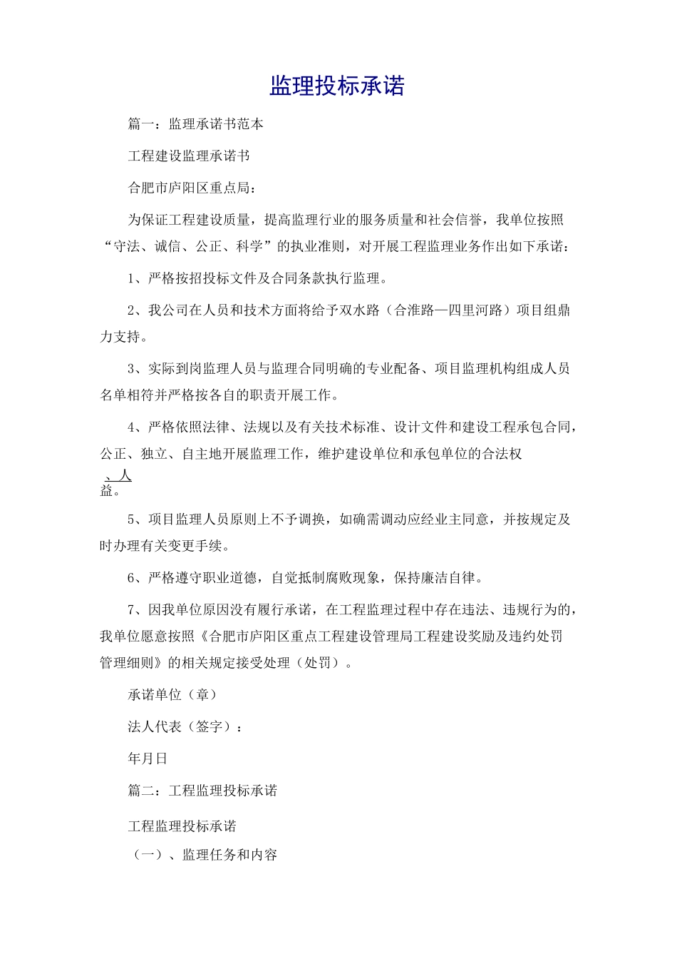 监理投标承诺_第1页