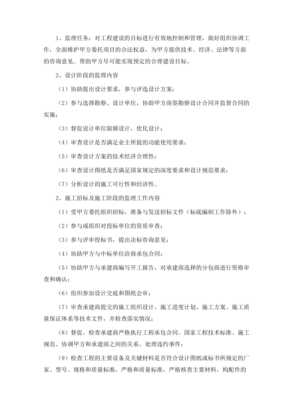 监理投标承诺_第2页