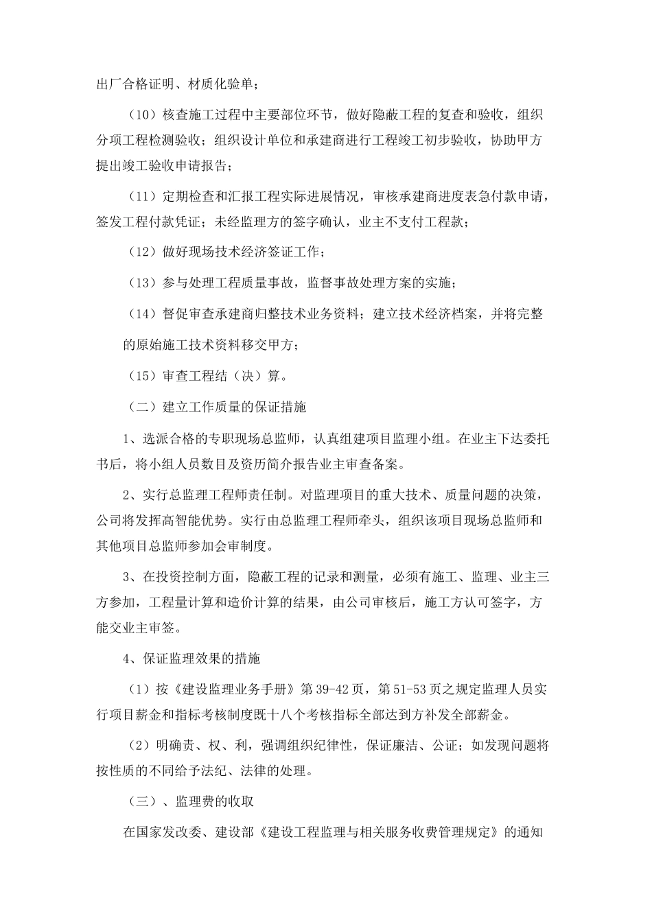 监理投标承诺_第3页