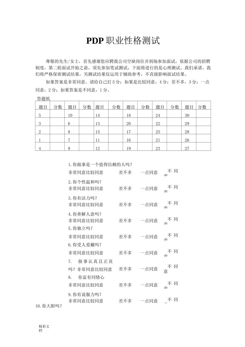 PDP职业性格测试(五种动物类型测试性格)_第1页