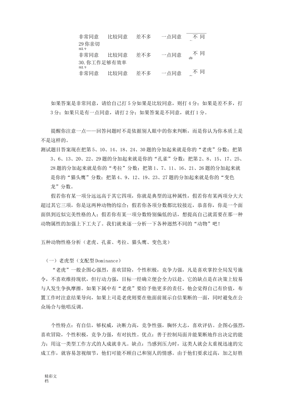 PDP职业性格测试(五种动物类型测试性格)_第3页