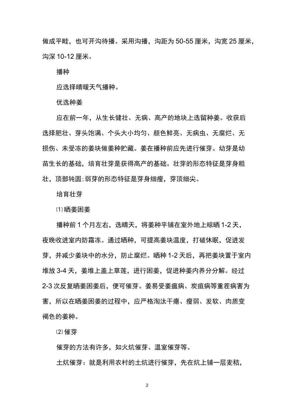 种植姜的方法_第2页