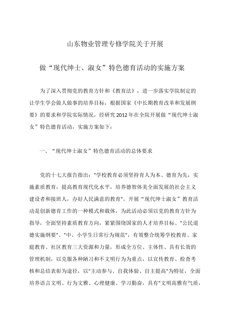 开展绅士淑女活动方案_第1页