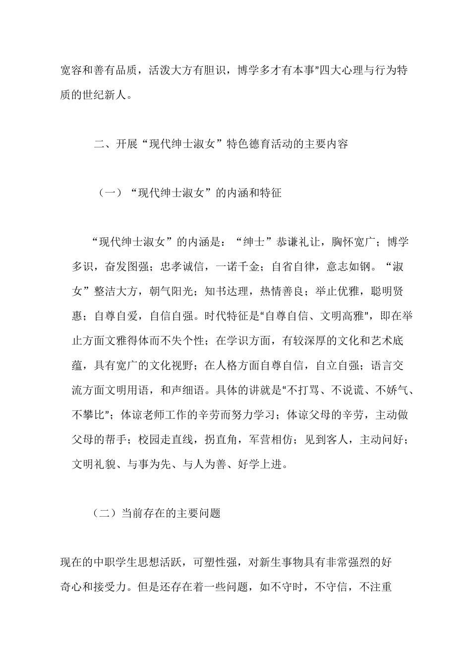 开展绅士淑女活动方案_第2页