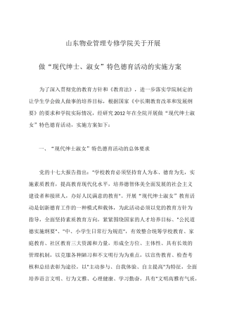 开展绅士淑女活动方案