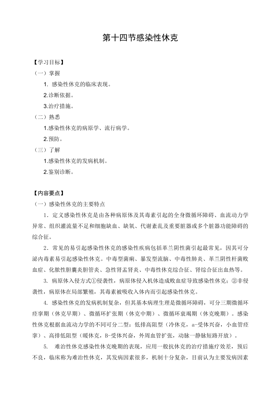 第十七节感染性休克_第1页