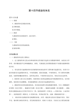 第十七节感染性休克