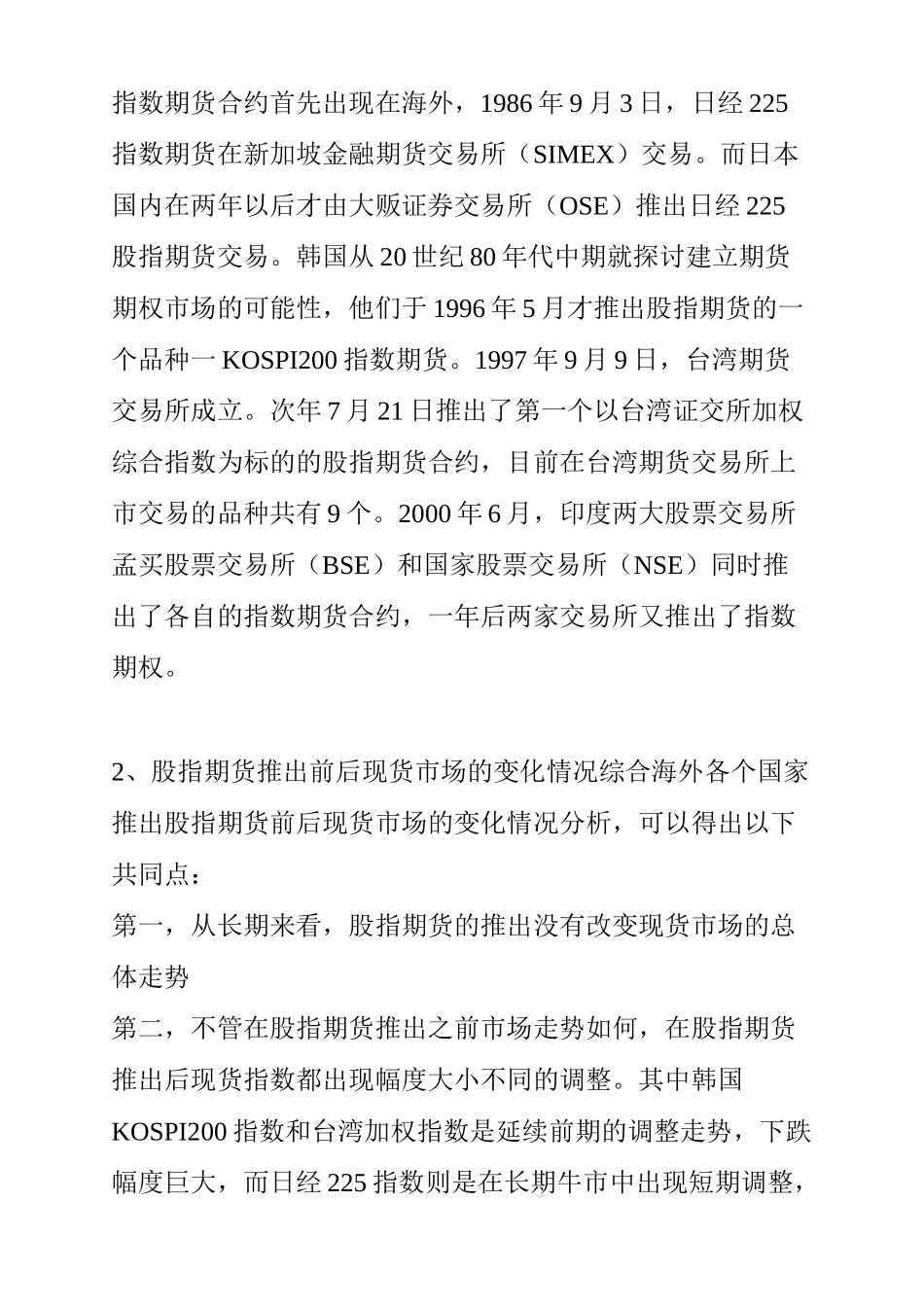 股指期货投资计划书_第2页