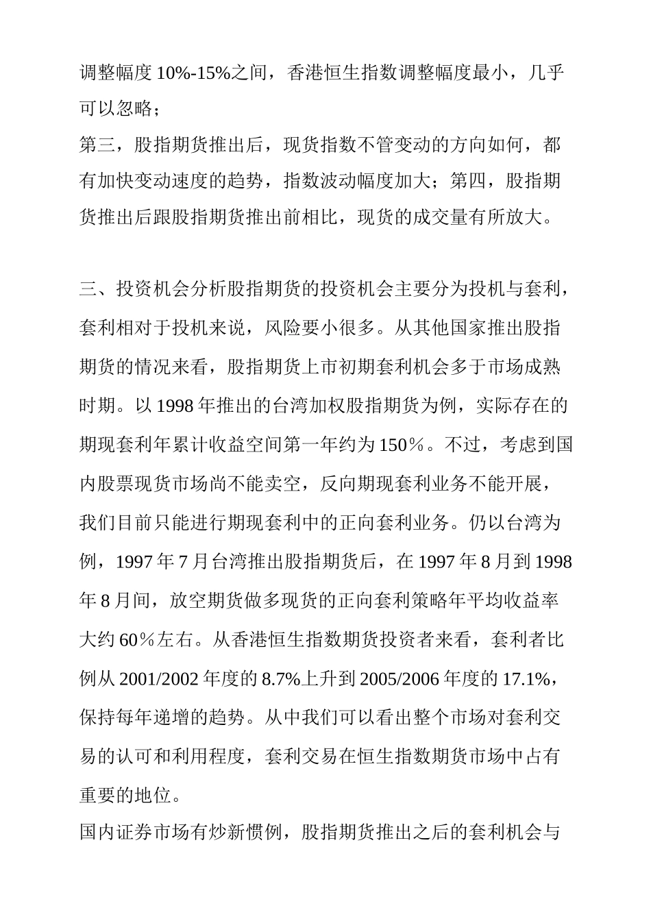 股指期货投资计划书_第3页