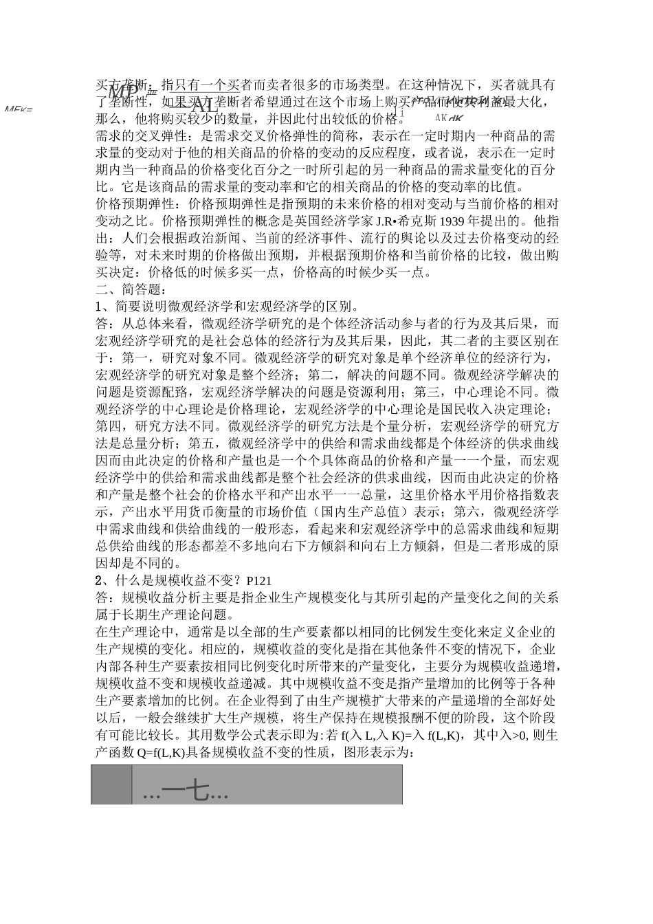 《微观经济学》总复习资料_第2页