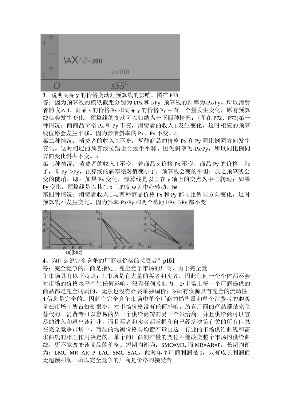 《微观经济学》总复习资料_第3页