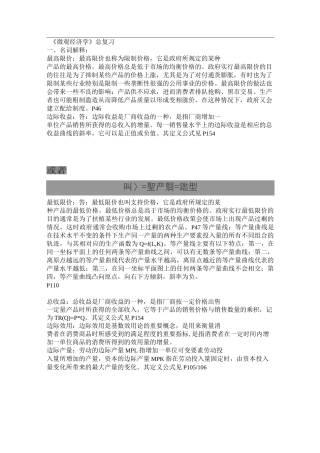 《微观经济学》总复习资料