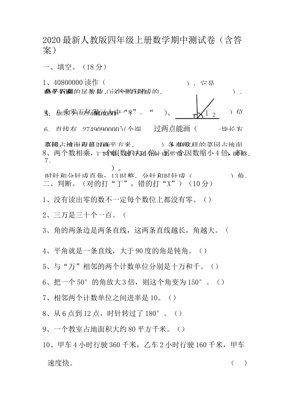 2020最新人教版四年级上册数学期中测试卷(含答案)_第1页
