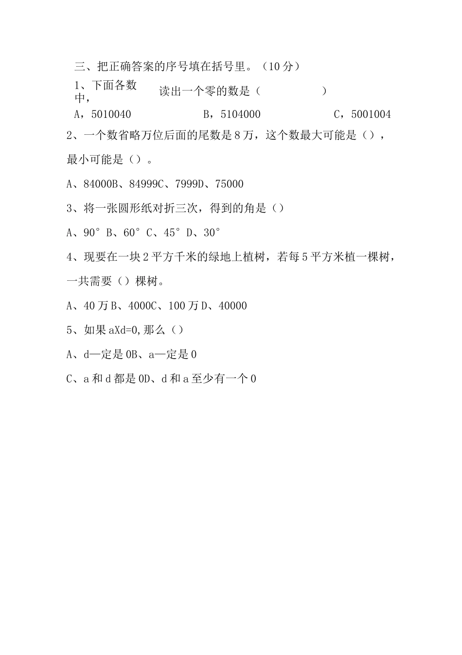 2020最新人教版四年级上册数学期中测试卷(含答案)_第2页