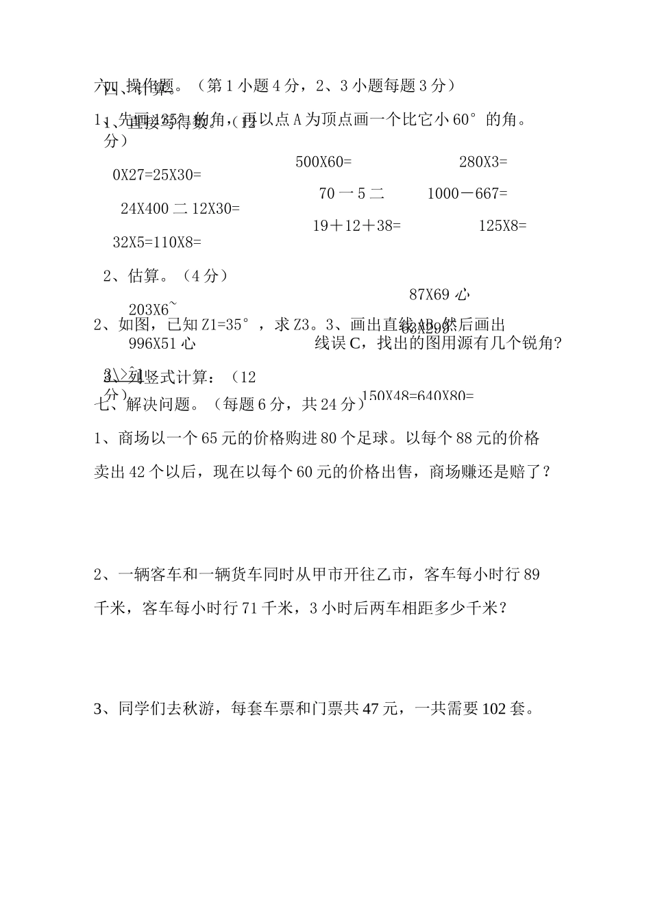 2020最新人教版四年级上册数学期中测试卷(含答案)_第3页