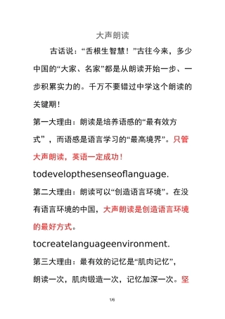大声朗读的好处(英语)