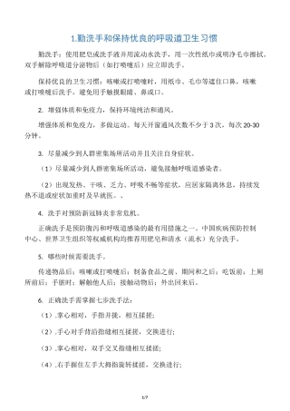 2020新冠肺炎个人防疫居家防疫方法