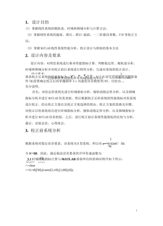 自控线性系统的校正