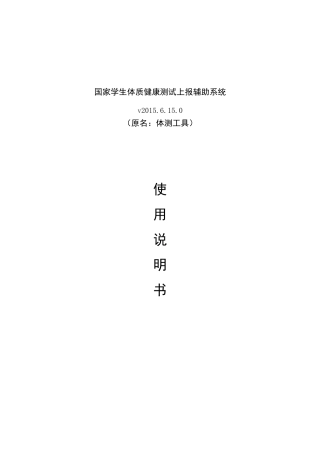 软件使用说明书