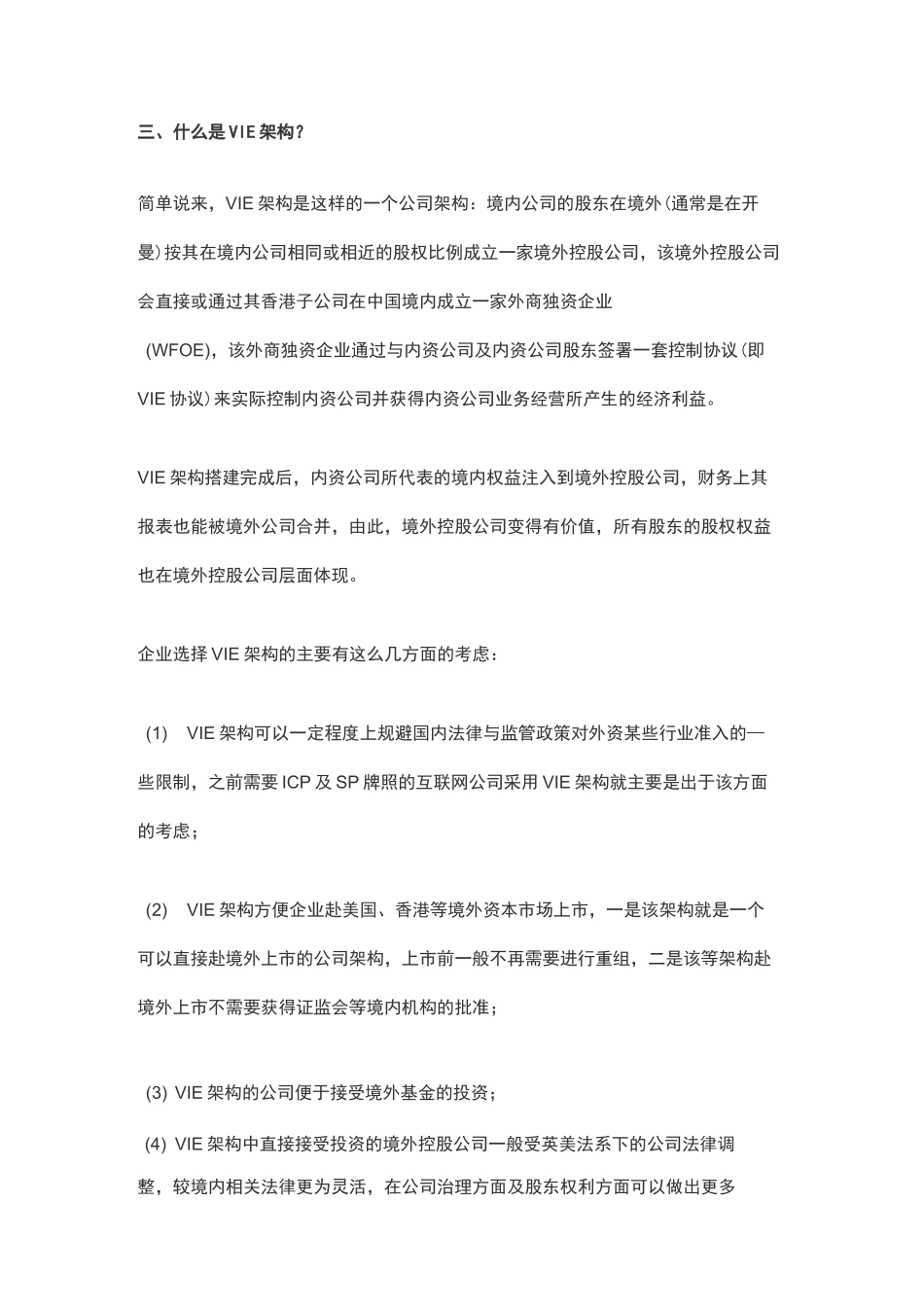 京东股权资料_第3页