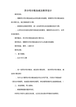 人教版五年级数学下册《异分母分数加减法》教学设计