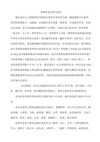 园林常见杂草与防治