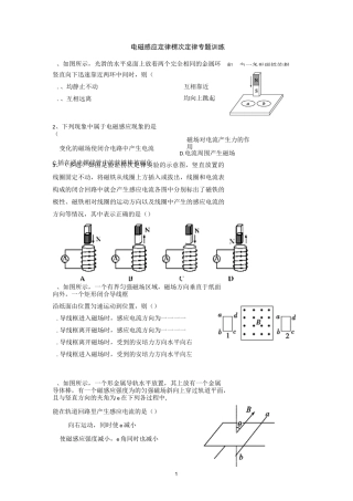 电磁感应定律 楞次定律专题训练
