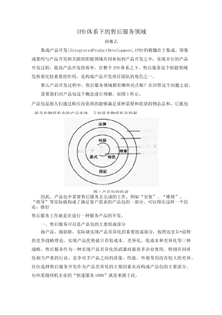 IPD体系下的售后服务领域