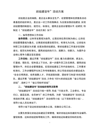 “班组建设年”活动方案