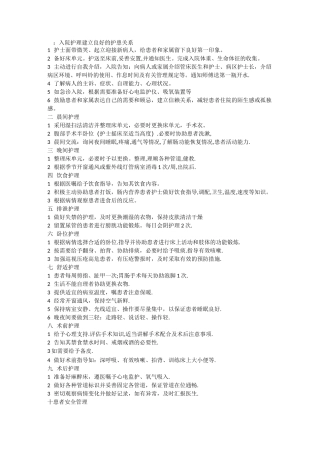 优质护理服务措施与案例