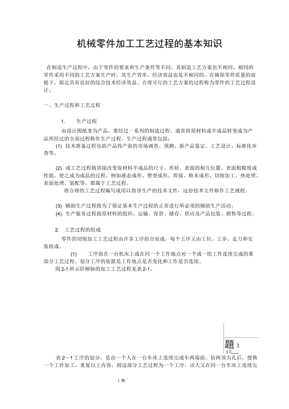 机械零件加工工艺过程的基本知识_第1页