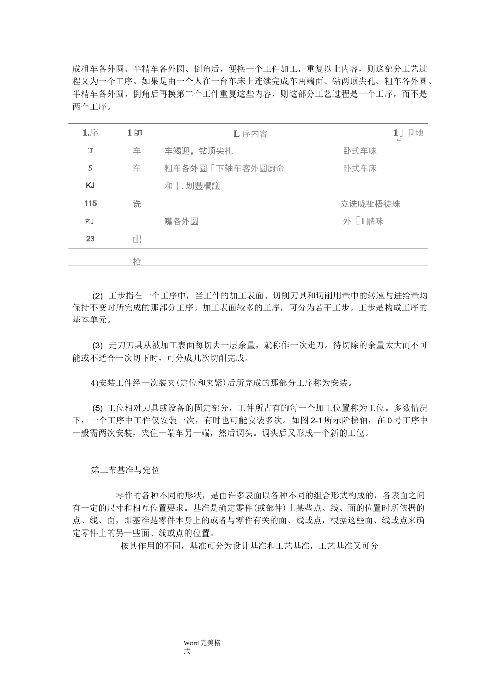 机械零件加工工艺过程的基本知识_第2页