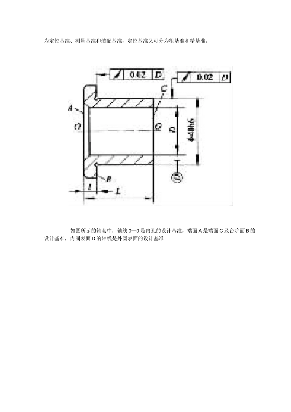机械零件加工工艺过程的基本知识_第3页