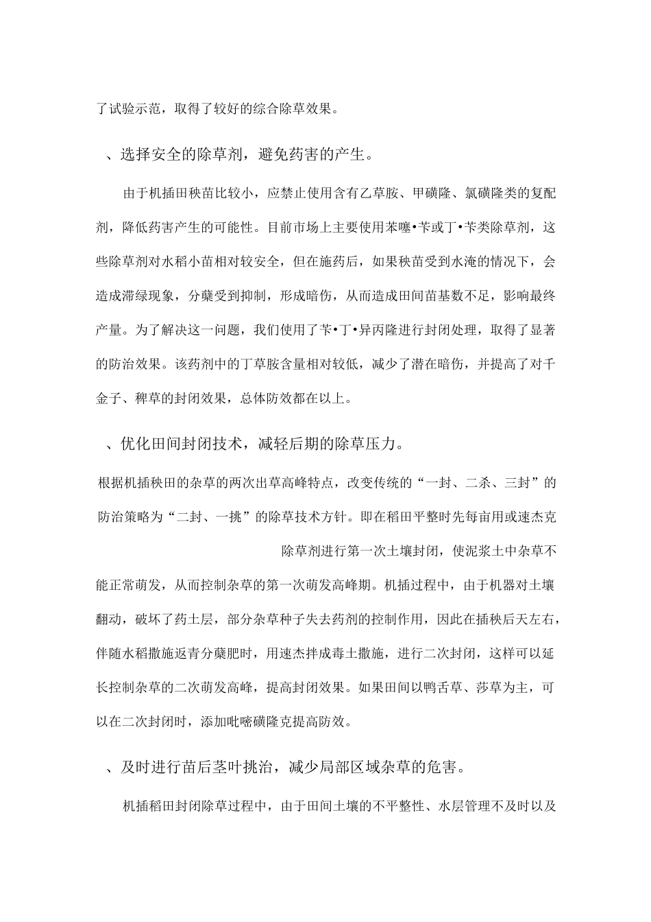 水稻机插田栽培全程技术方案_第2页