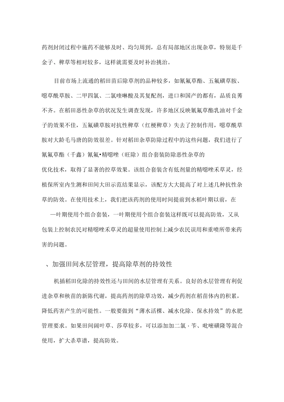 水稻机插田栽培全程技术方案_第3页