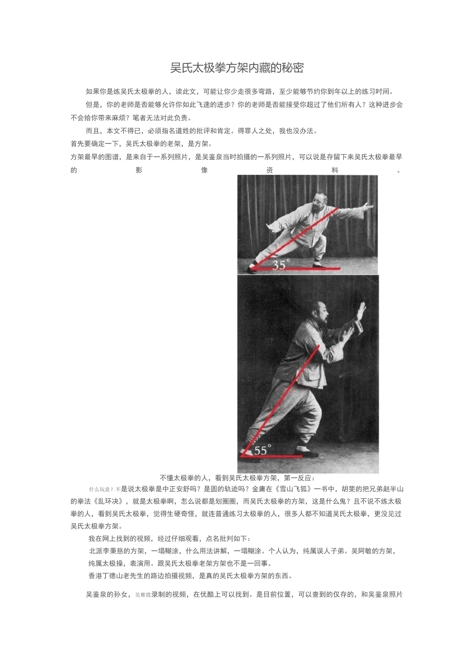 吴氏太极拳方架内藏的秘密_第1页