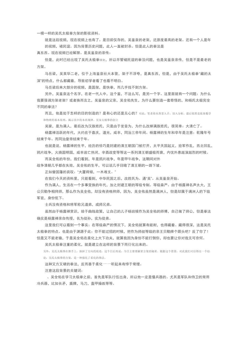 吴氏太极拳方架内藏的秘密_第2页