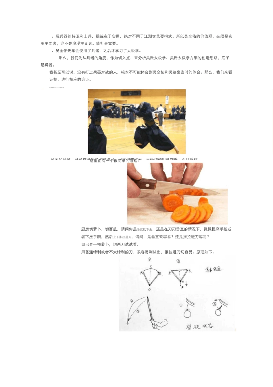 吴氏太极拳方架内藏的秘密_第3页